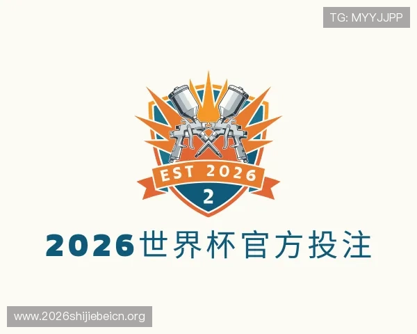 发现2026世界杯官方投注