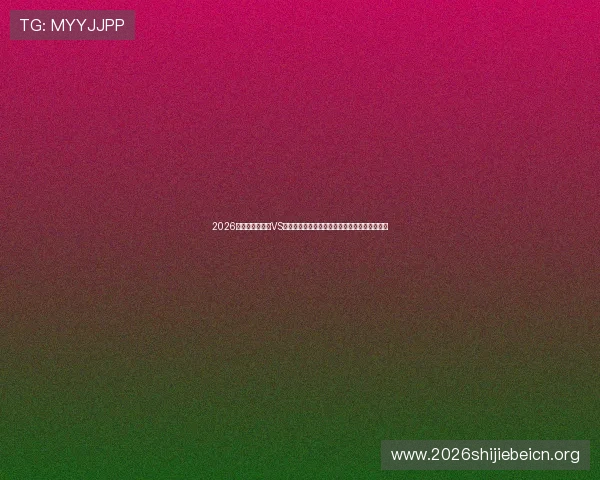 2026年世界杯加拿大VS卡塔尔比赛结束后教练员和球员的赛后采访亮点
